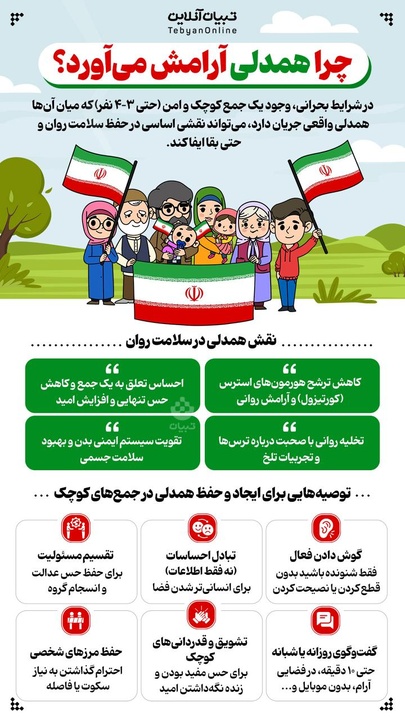 چرا همدلی آرامش می آورد؟