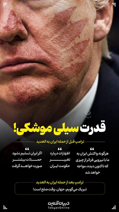 قدرت سیلی موشکی!