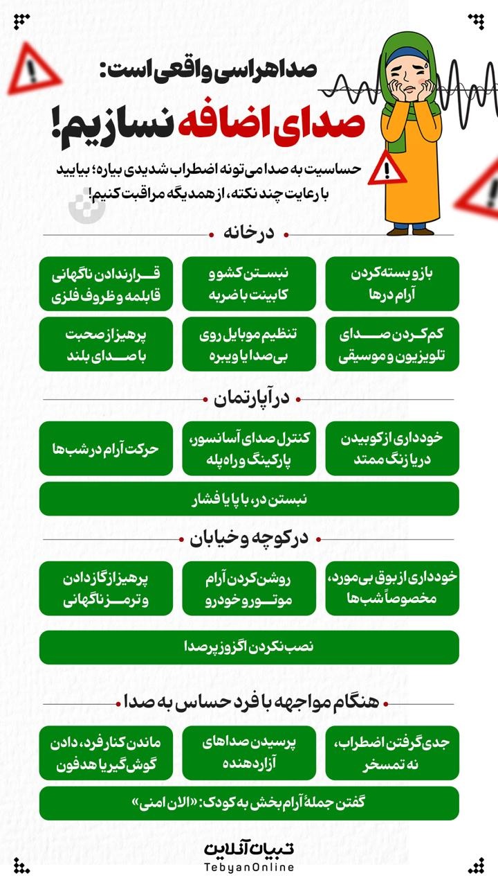 صدا هراسی واقعی است؛ صدای اضافه نسازیم!