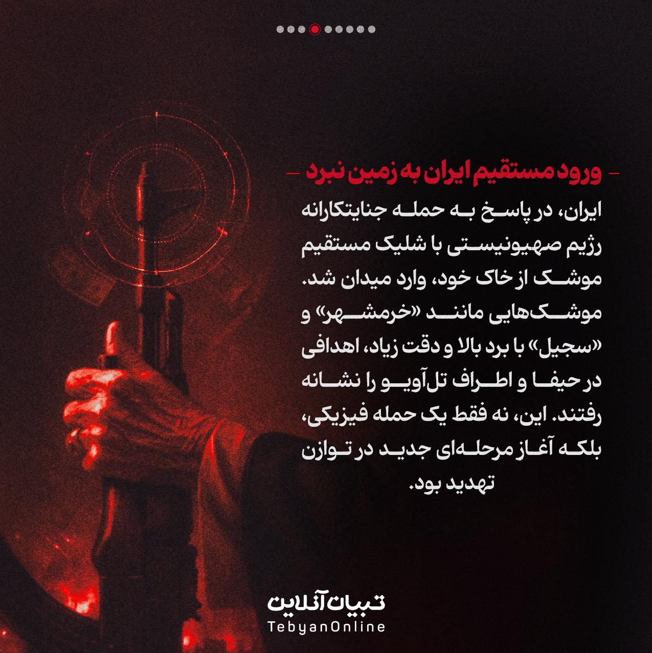 ترس ساکن جدید تلآویو!