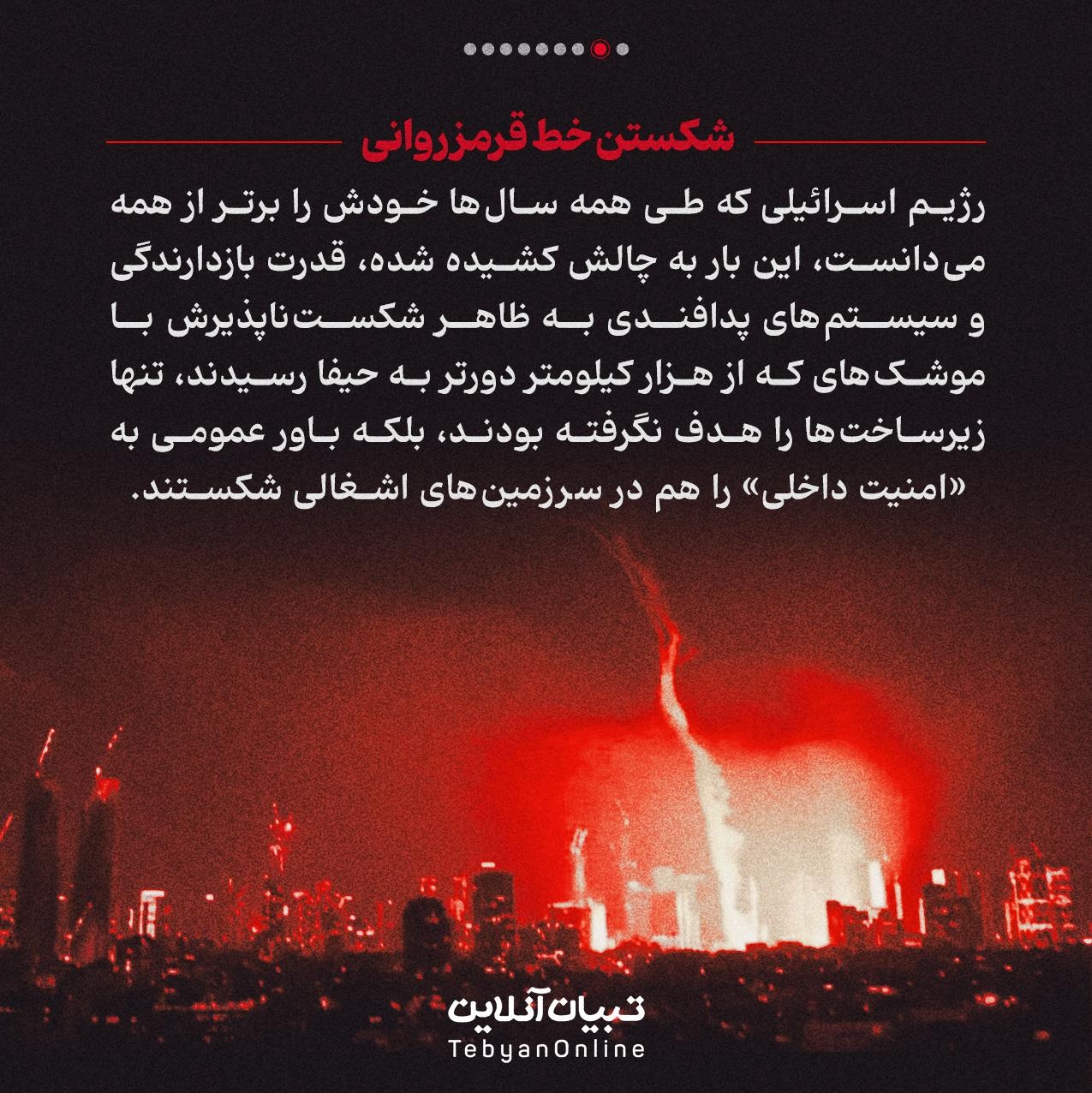 ترس ساکن جدید تلآویو!