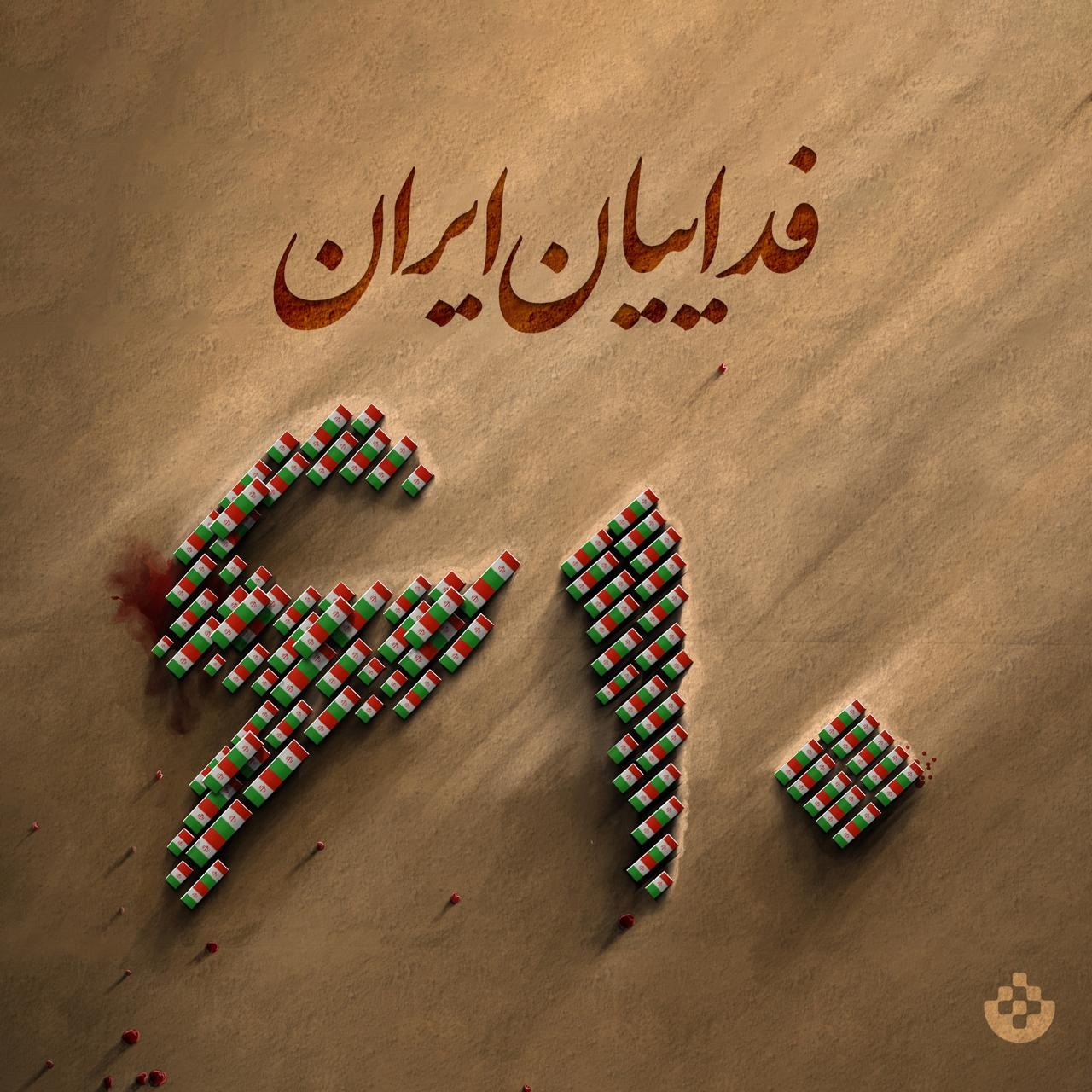 فداییان ایران