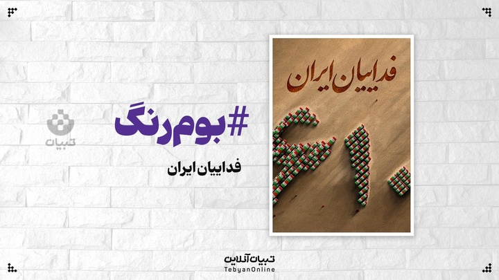 فداییان ایران