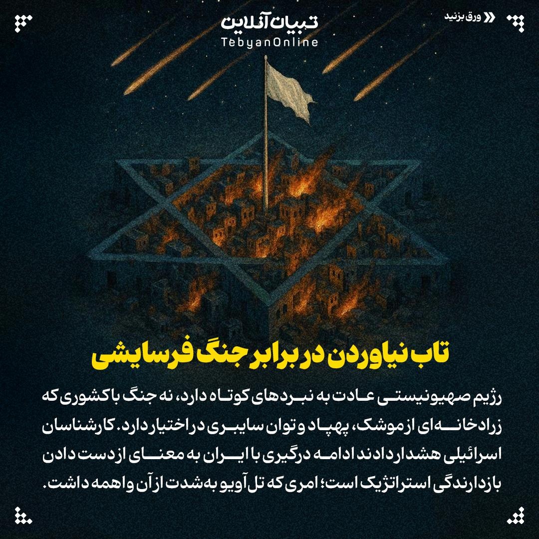 چه کسی خواهان آتشبس شد و چرا؟