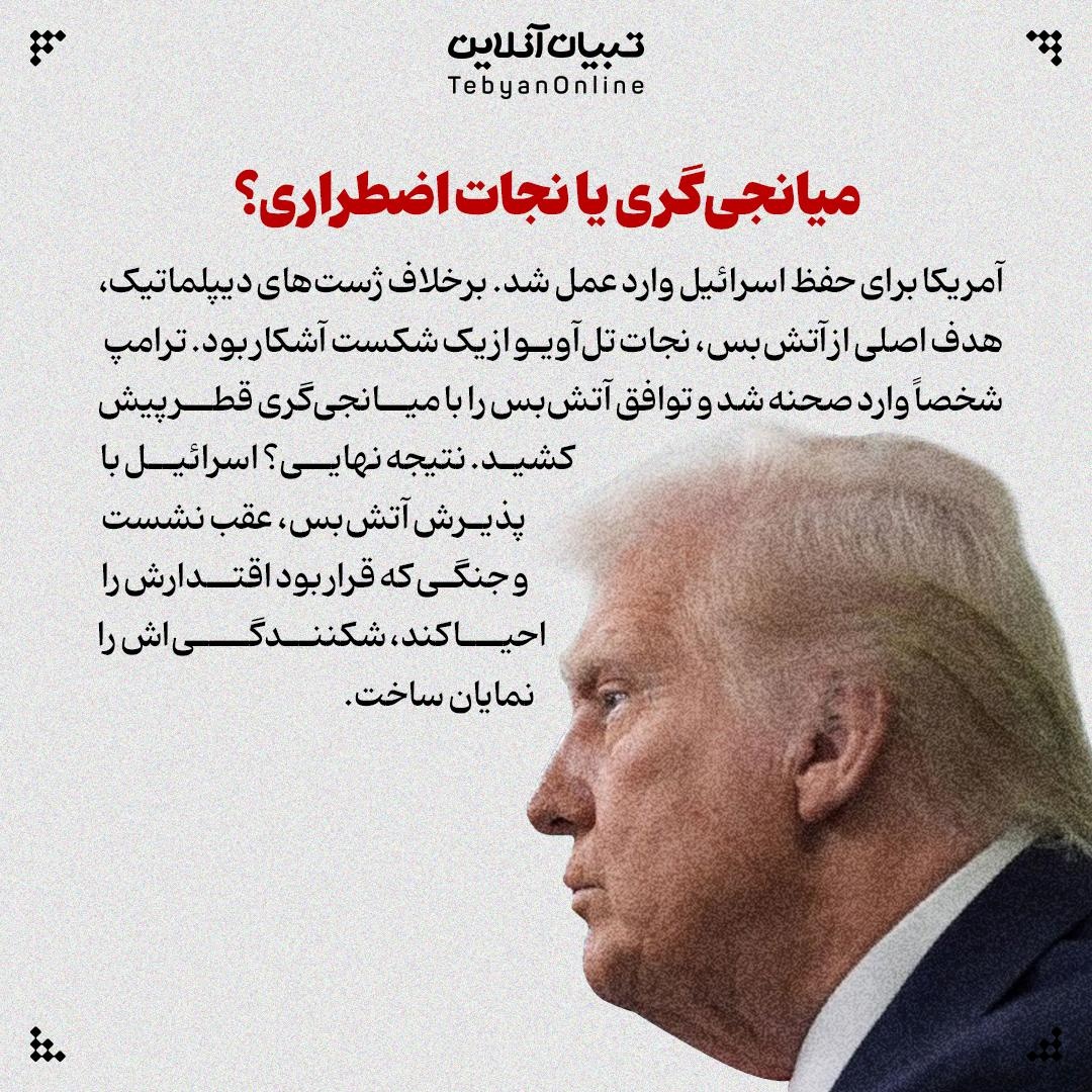 چه کسی خواهان آتشبس شد و چرا؟