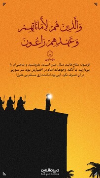 آیه اول محرم‌ | صبح روز ۶ تیر ۱۴۰۴