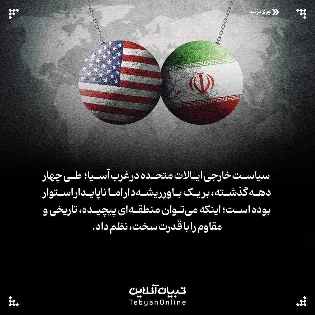 حرف بزرگتر از دهن آمریکا