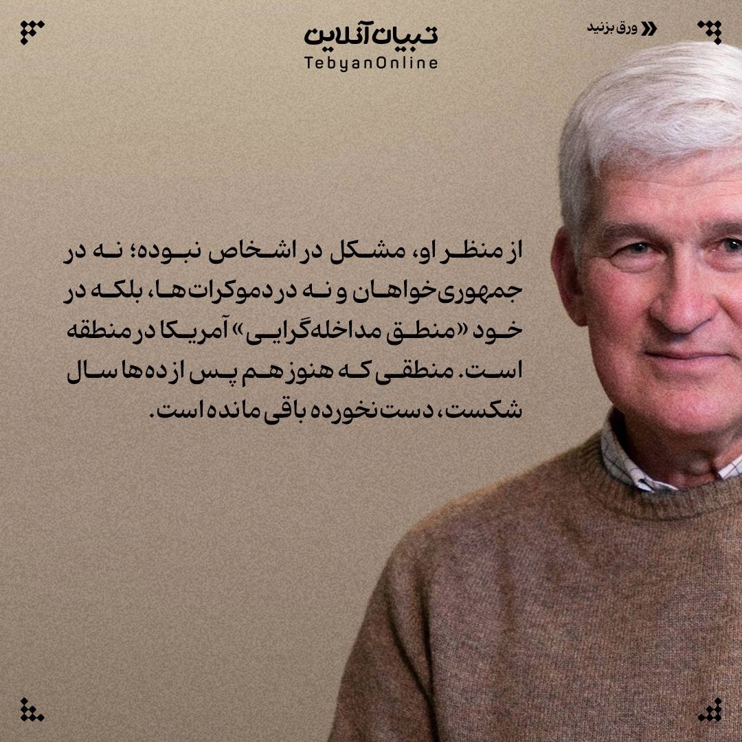 حرف بزرگتر از دهن آمریکا