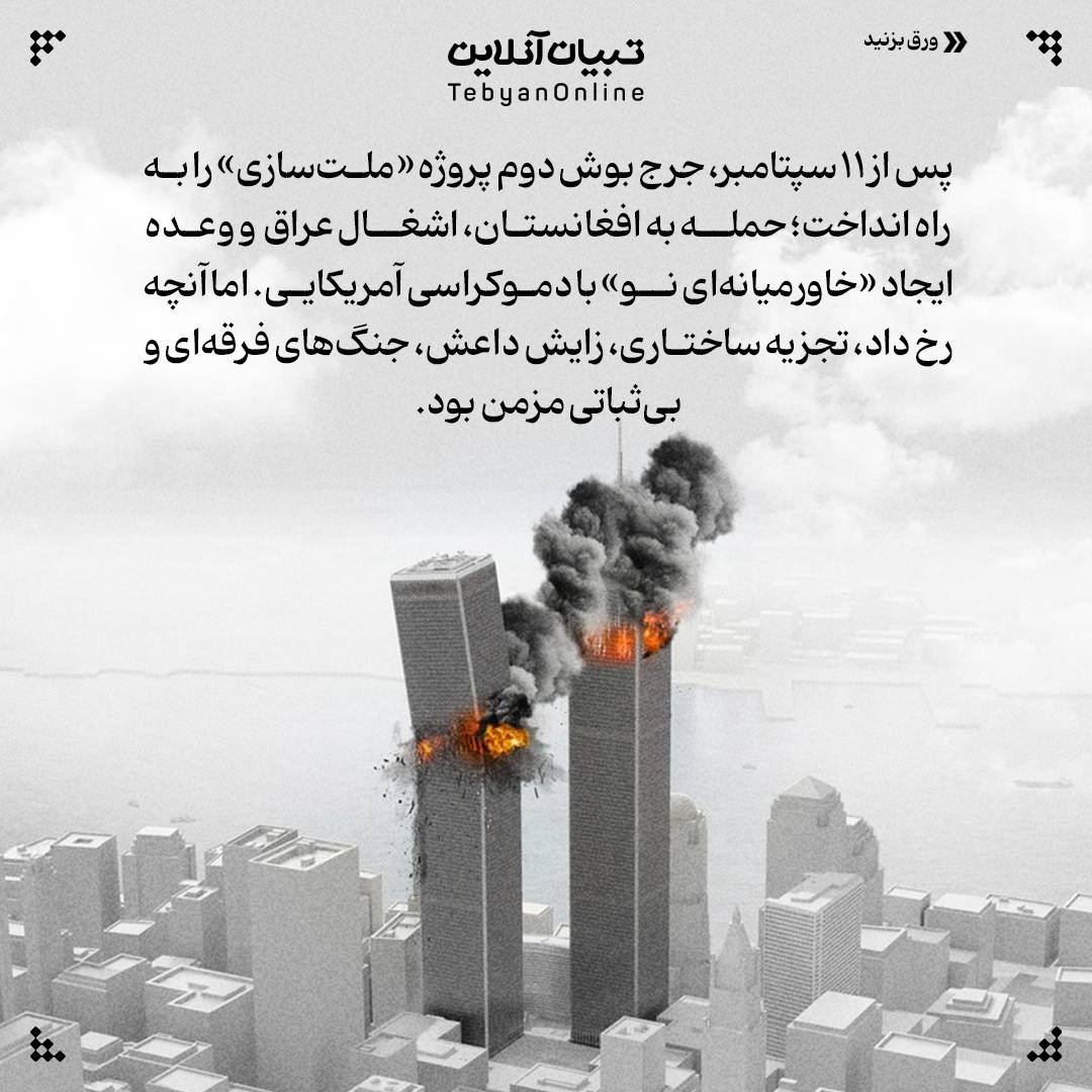 حرف بزرگتر از دهن آمریکا