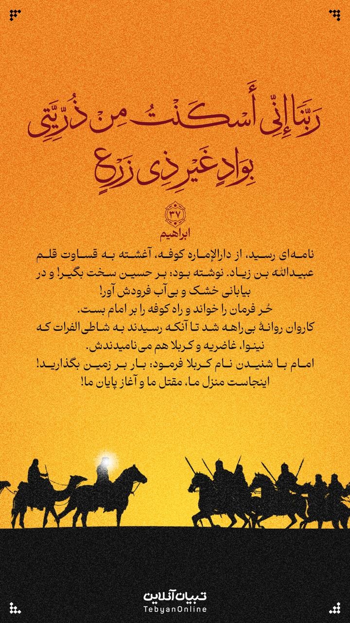 آیه دوم محرم‌ | صبح روز ۷ تیر ۱۴۰۴