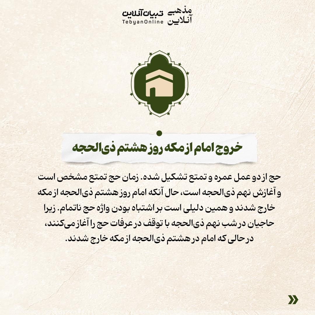 آیا امام حسین علیهالسلام حج خود را ناتمام گذاشتند؟