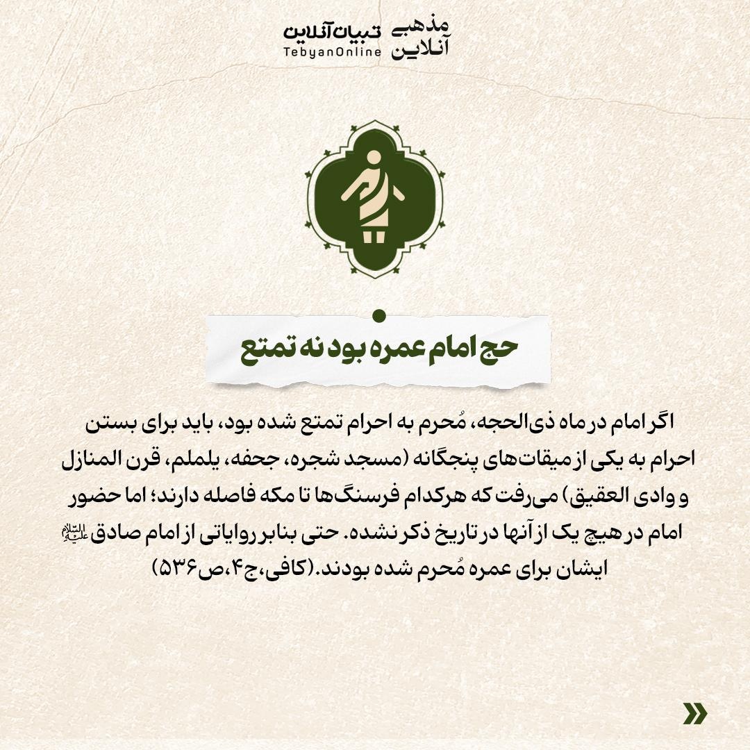 آیا امام حسین علیهالسلام حج خود را ناتمام گذاشتند؟