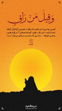 آیه سوم محرم‌ | صبح روز ۸ تیر ۱۴۰۴