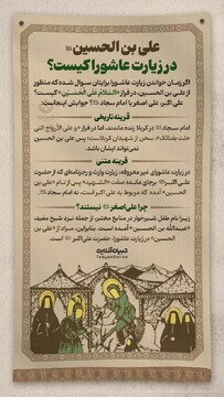علی بن الحسین علیه‌اسلام در زیارت عاشورا کیست؟