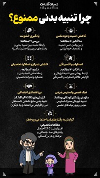 چرا تنبیه بدنی ممنوع!