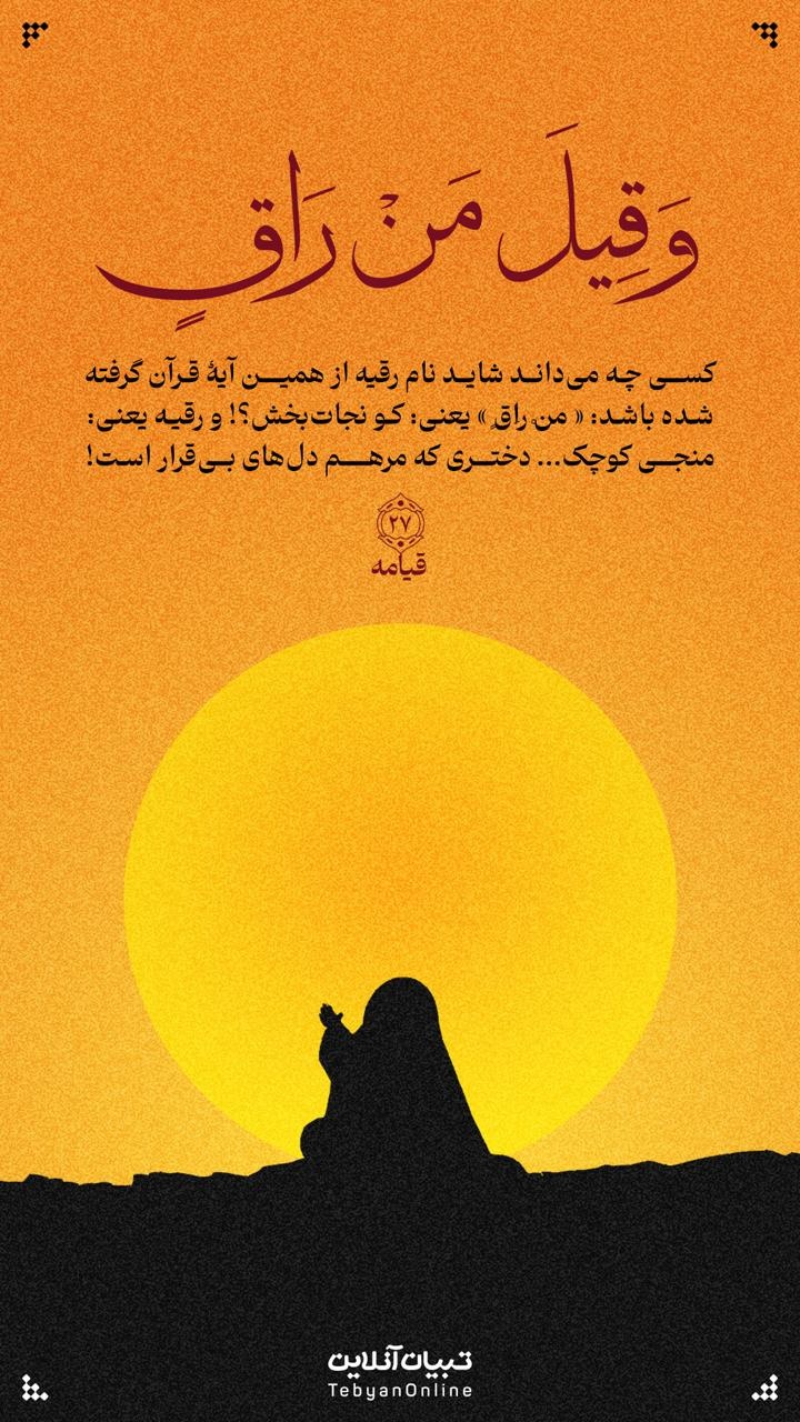 آیه سوم محرم‌ | صبح روز ۸ تیر ۱۴۰۴