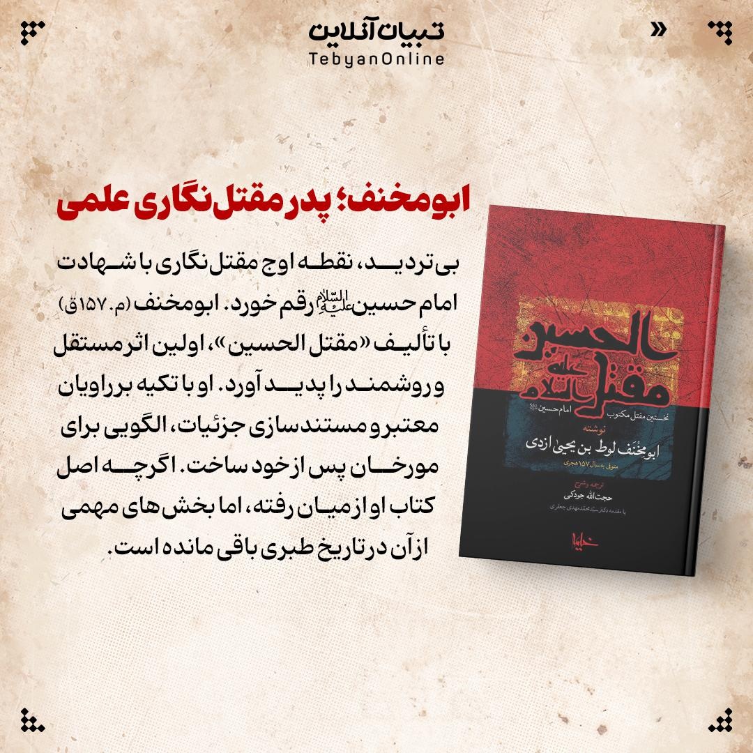 روایتی فشرده دربارۀ مقتل‌نگاری، از آغاز تا امروز