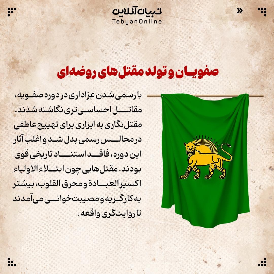 روایتی فشرده دربارۀ مقتلنگاری، از آغاز تا امروز