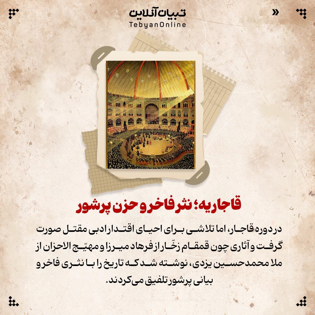 روایتی فشرده دربارۀ مقتلنگاری، از آغاز تا امروز