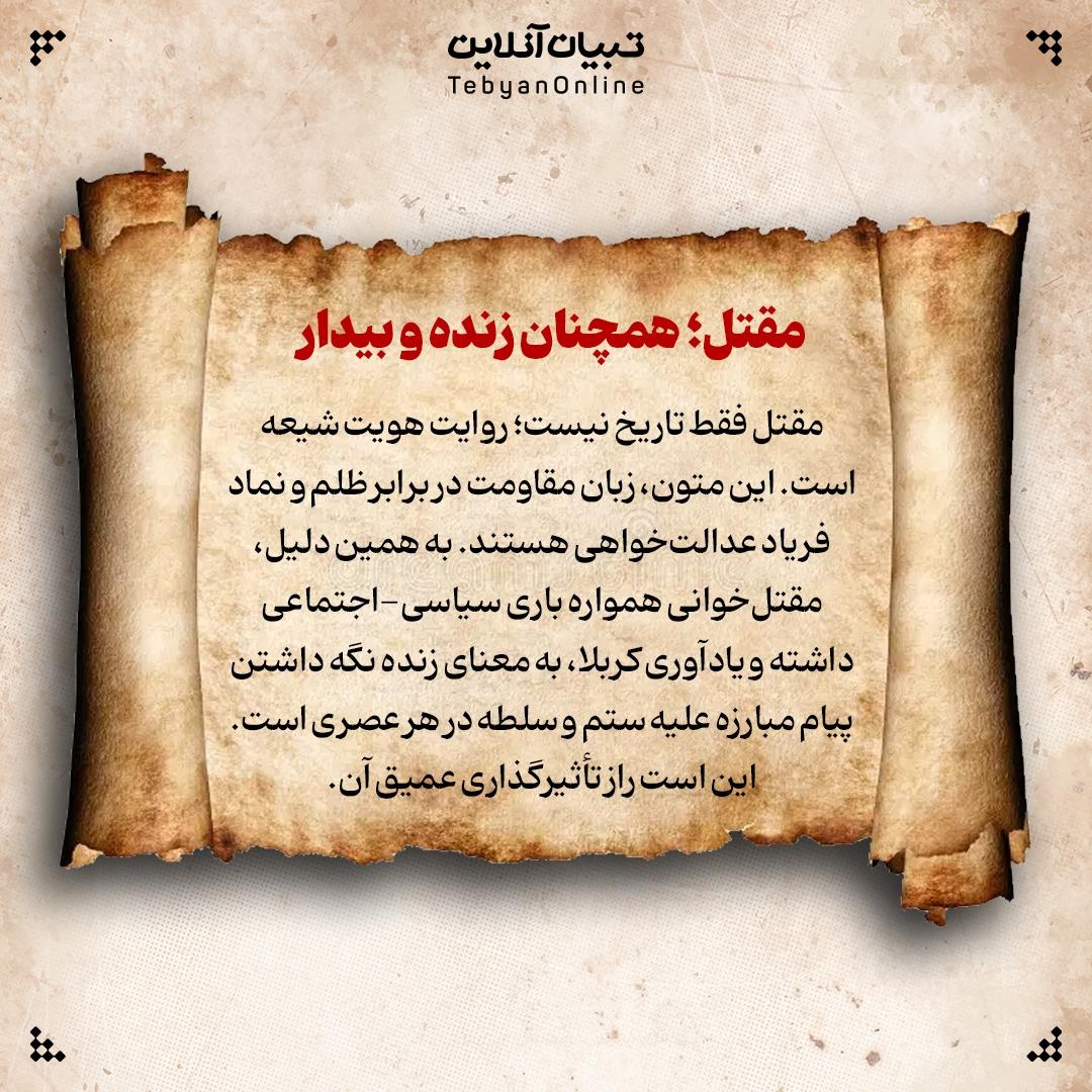 روایتی فشرده دربارۀ مقتلنگاری، از آغاز تا امروز