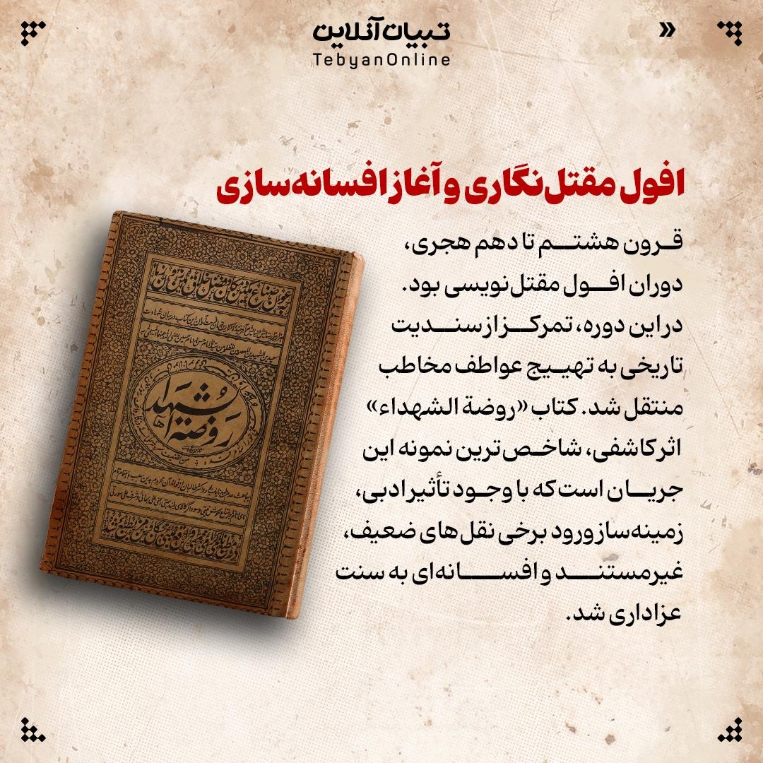 روایتی فشرده دربارۀ مقتلنگاری، از آغاز تا امروز