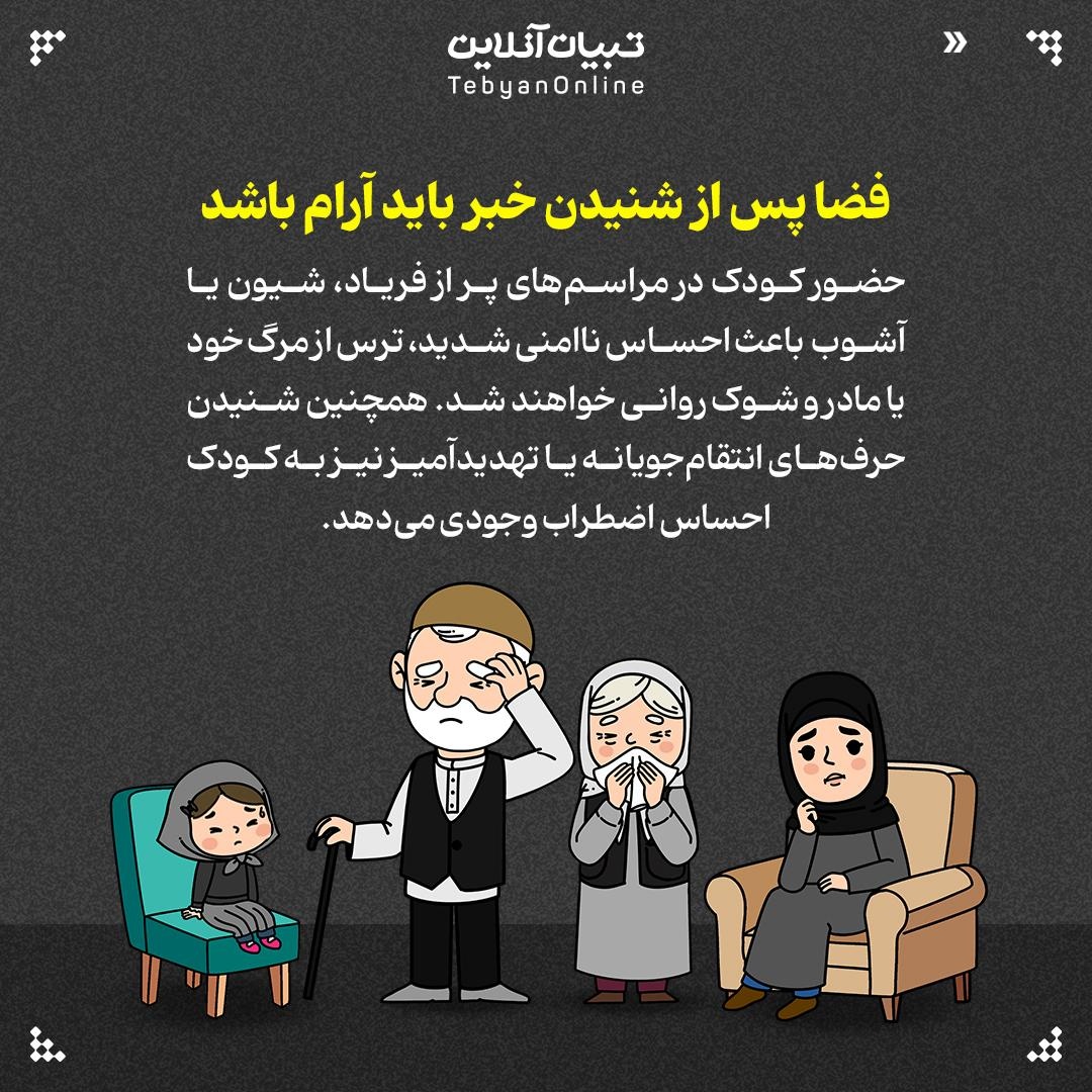 چطور به کودک خردسال خبر فوت پدرش را بدهیم؟