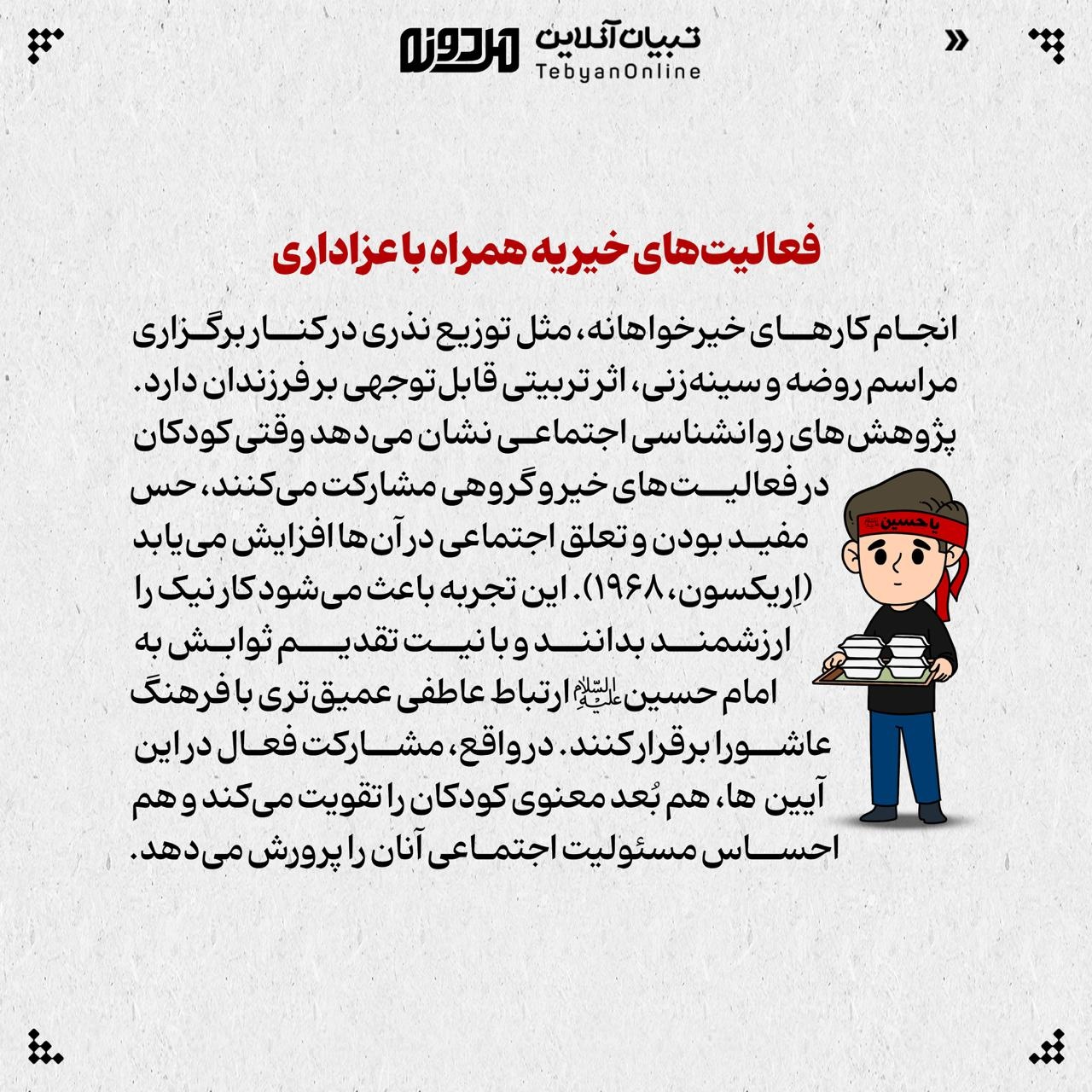 پدر، پرچمدار تربیت نسل عاشورایی