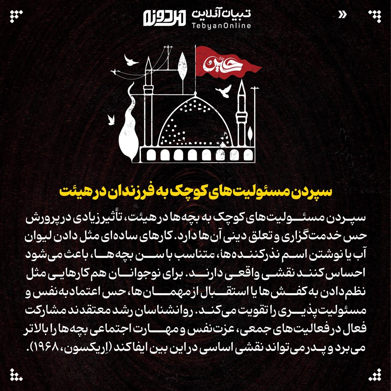 پدر، پرچمدار تربیت نسل عاشورایی