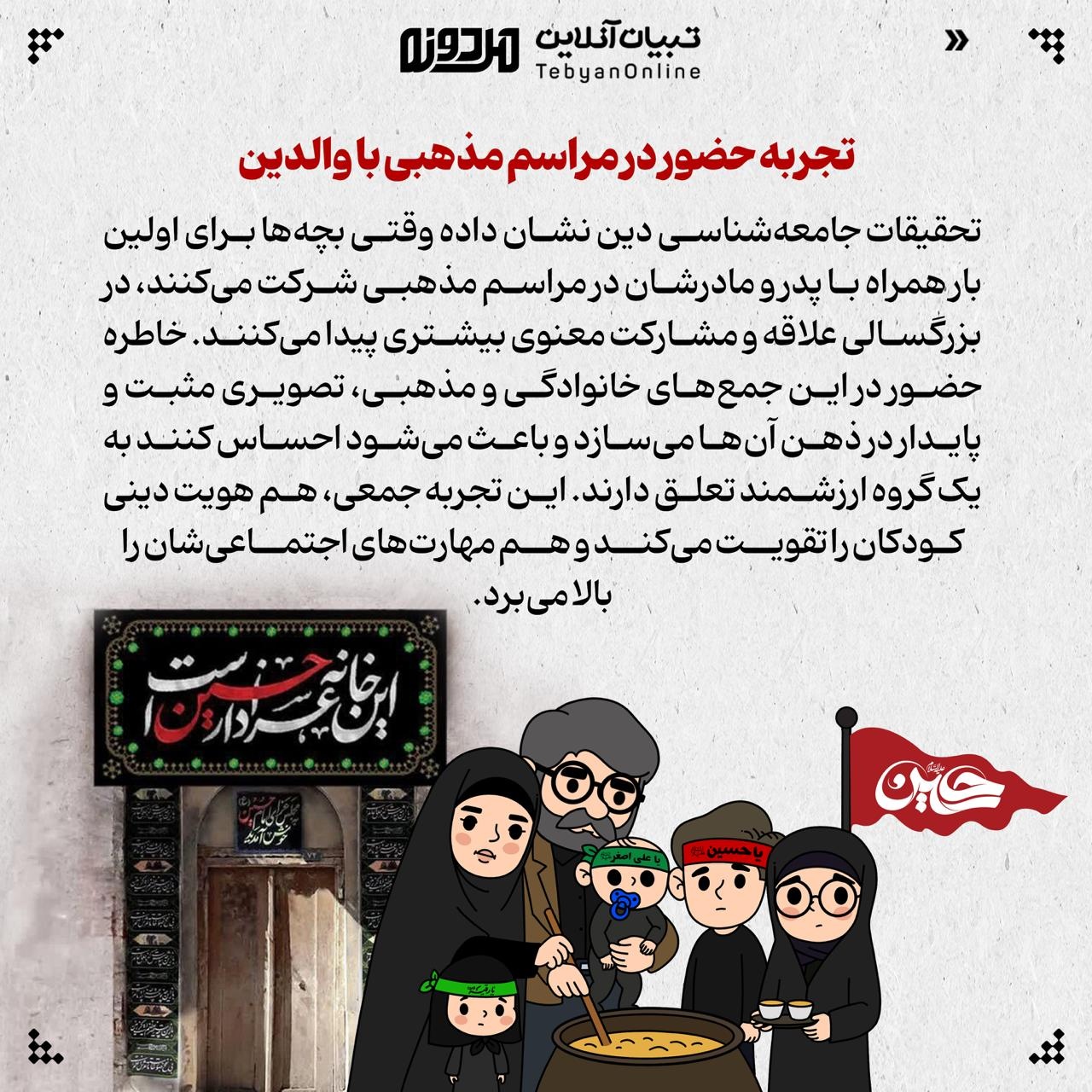 پدر، پرچمدار تربیت نسل عاشورایی