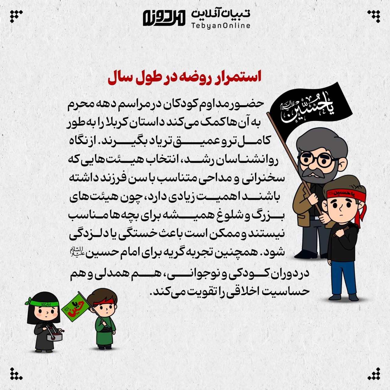 پدر، پرچمدار تربیت نسل عاشورایی