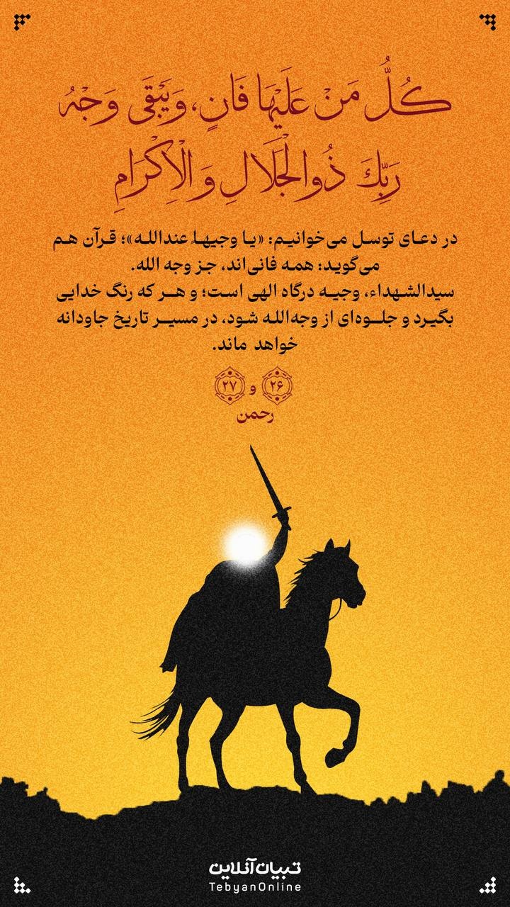 آیه پنجم محرم‌ | صبح روز ۱۰ تیر ۱۴۰۴