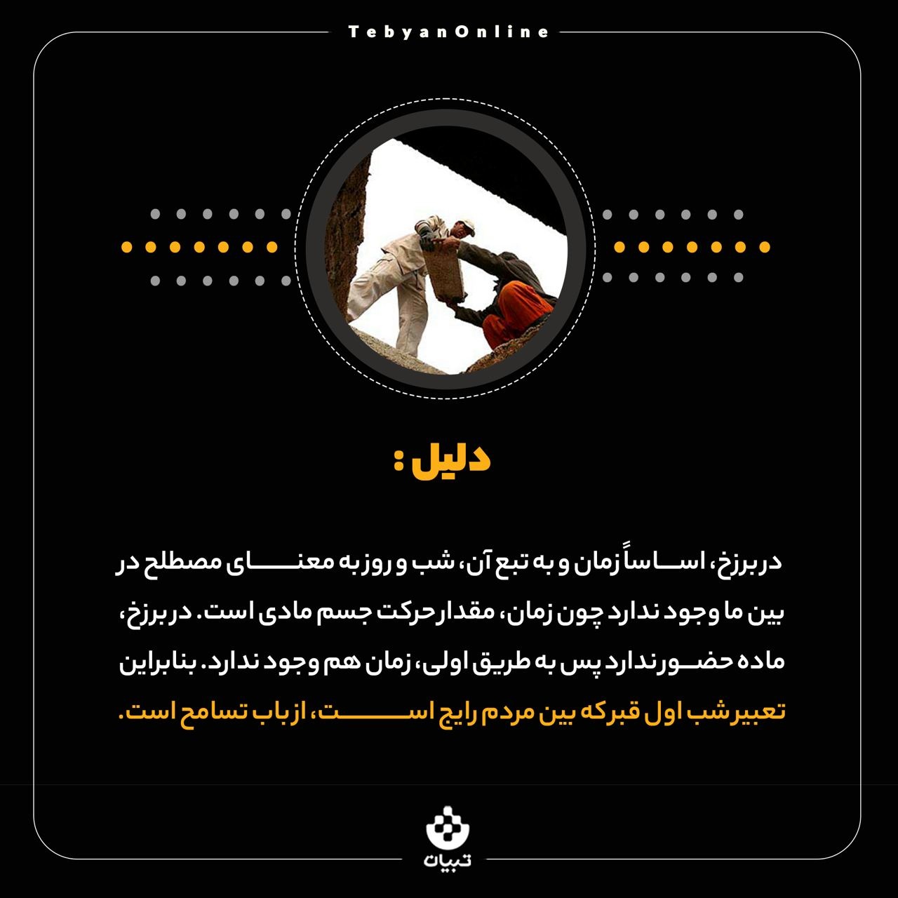 آیا شب اول قبر فقط در شب اتفاق می‌افتد؟