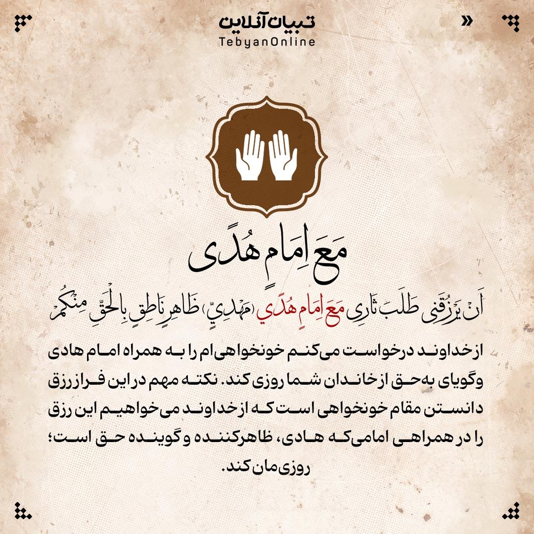 امام زمان ارواحنافداه؛ منتقم حقیقی سیدالشهدا علیهالسلام در زیارت عاشورا