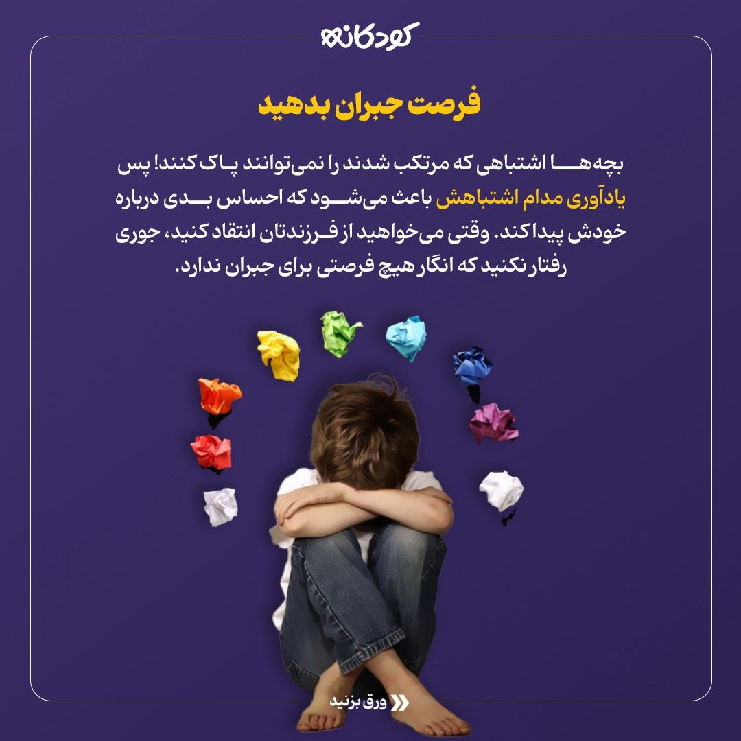  چطور بچه‌ها را نقد کنیم؟