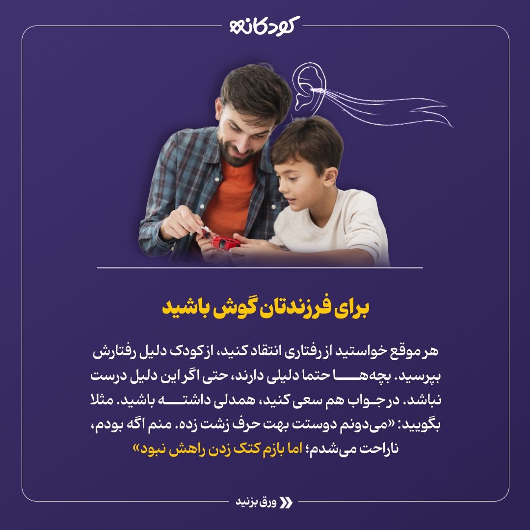 چطور بچهها را نقد کنیم؟