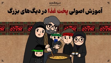 اصول پخت غذا در دیگ‌های بزرگ