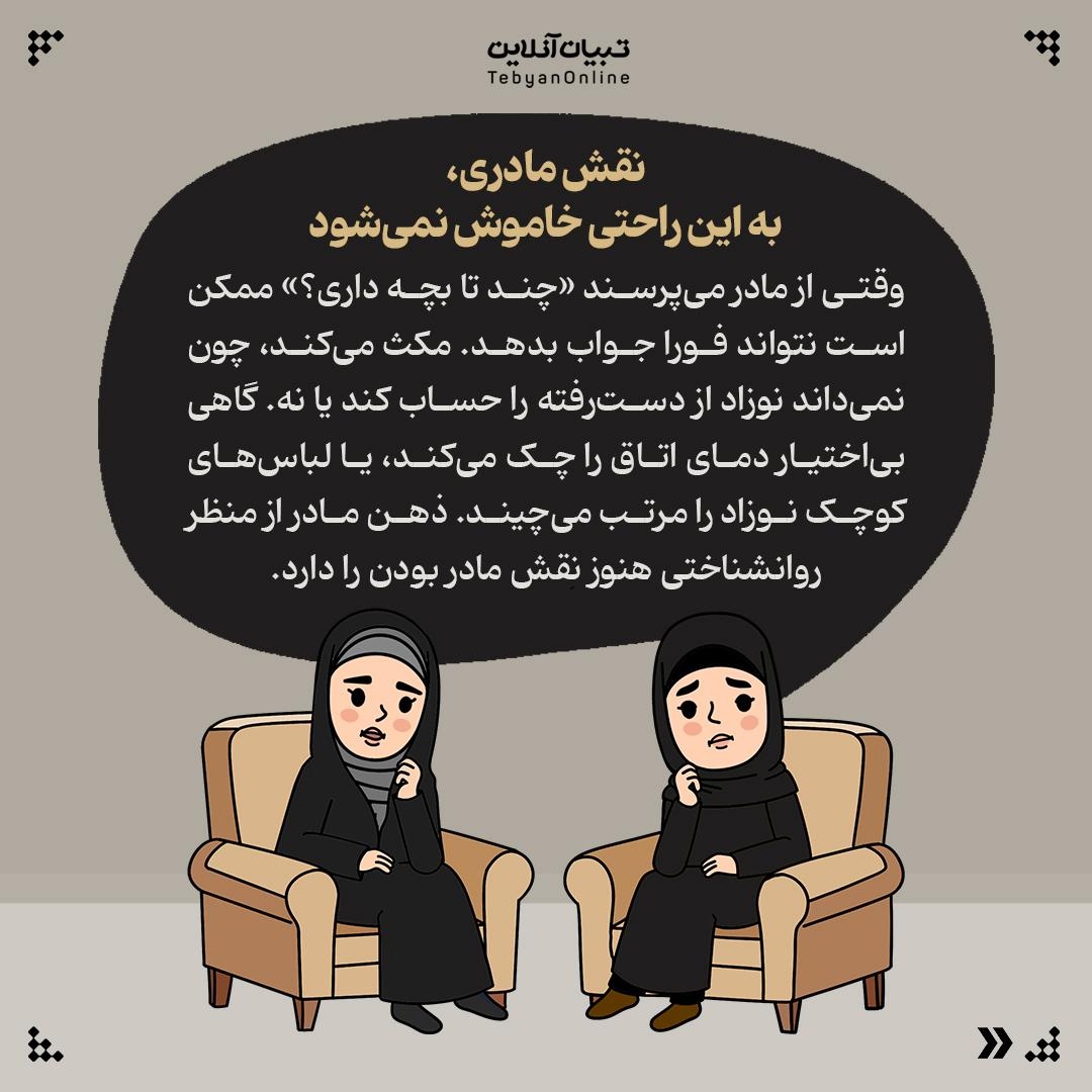 مرگ نوزاد شیرخواره تجربه‌ای فراتر از اندوه برای مادر
