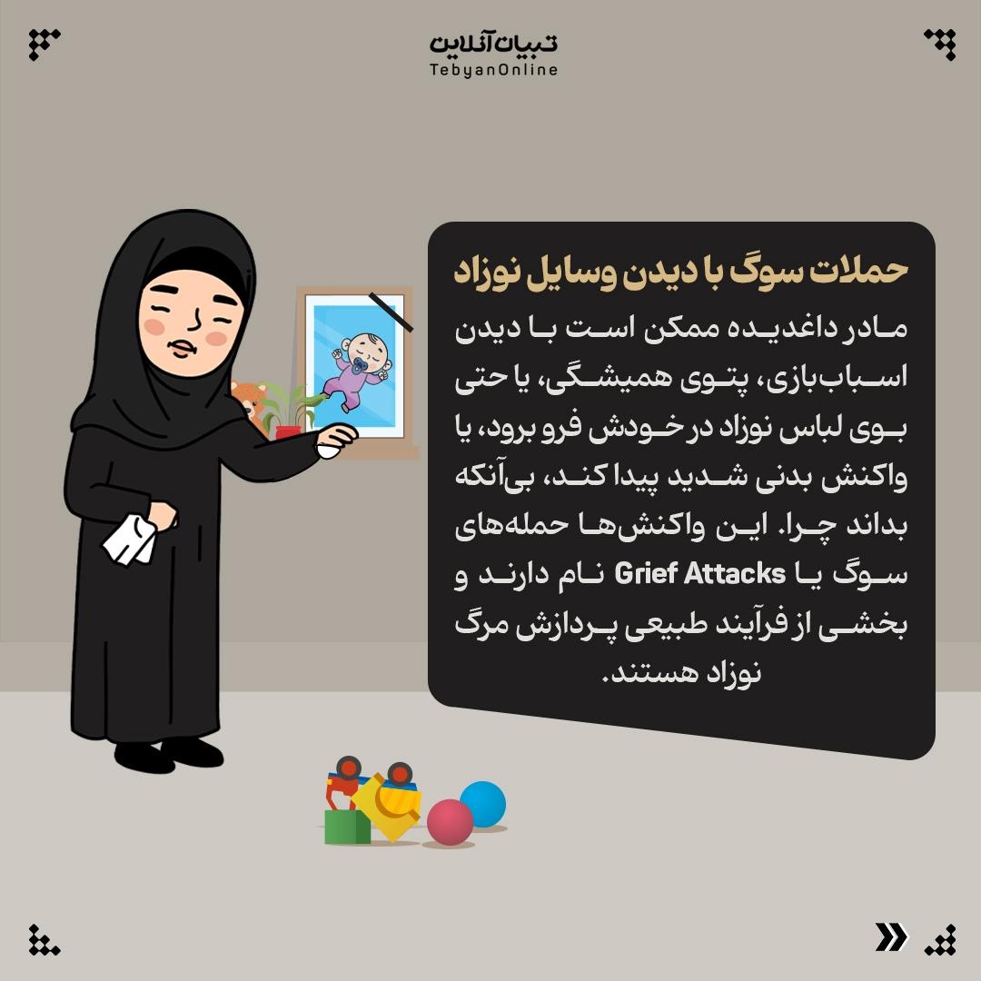 مرگ نوزاد شیرخواره تجربهای فراتر از اندوه برای مادر