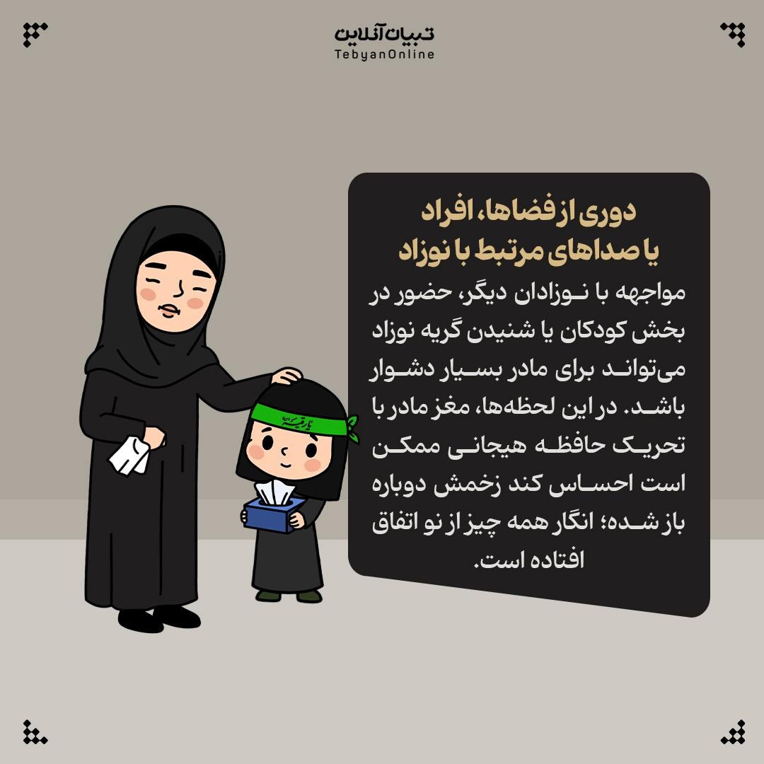 مرگ نوزاد شیرخواره تجربه‌ای فراتر از اندوه برای مادر