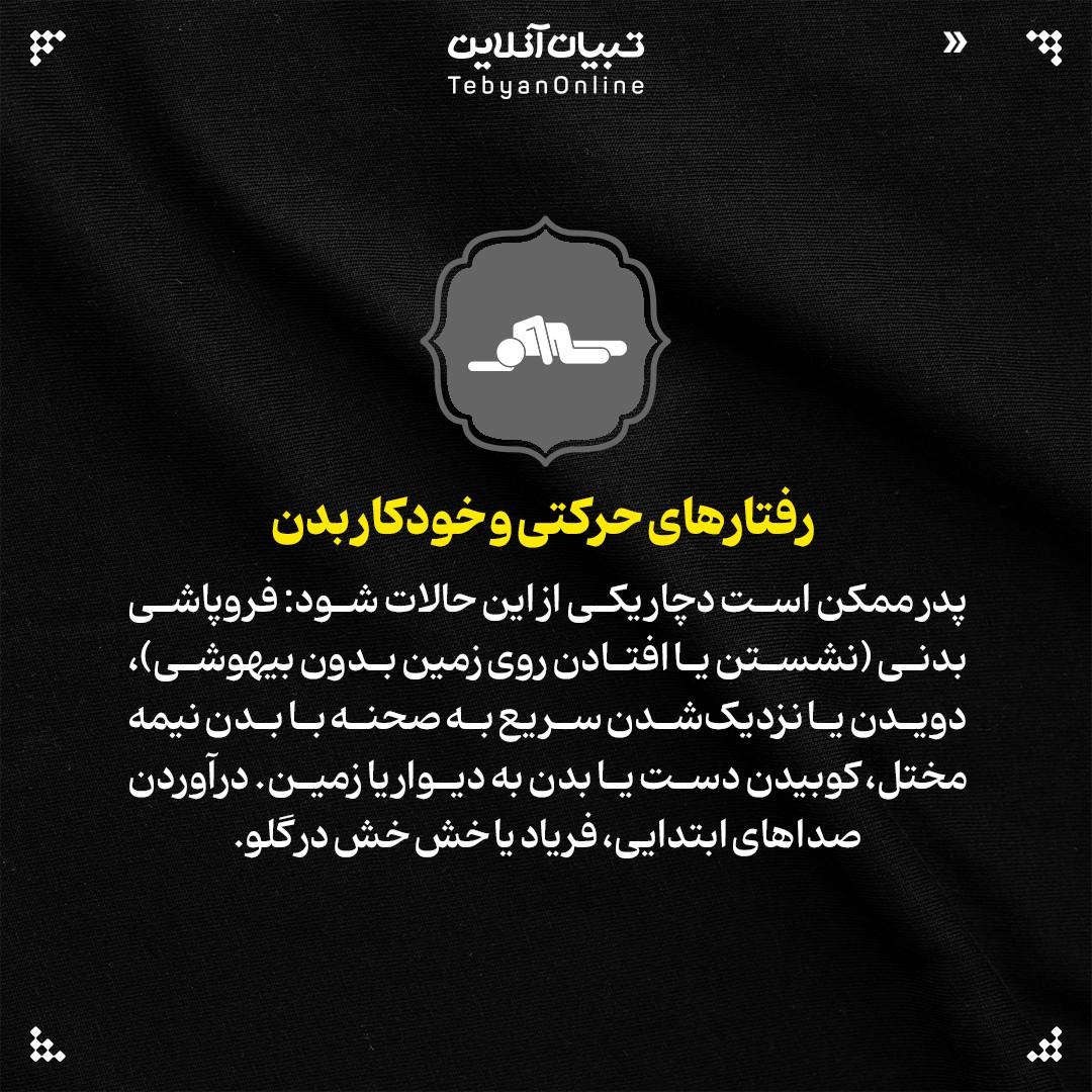 تجربه پدر از مرگ دلخراش فرزند جوانش