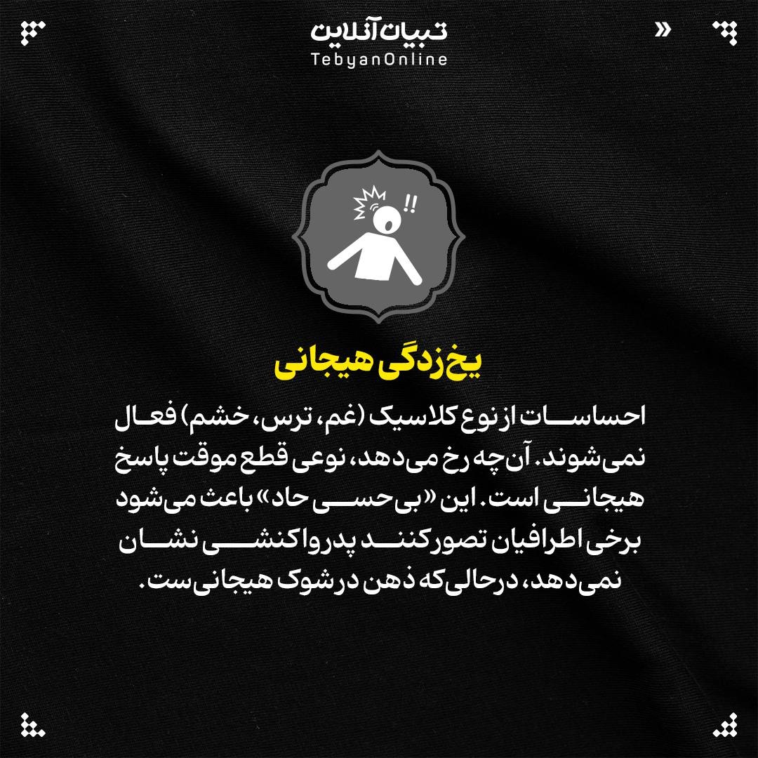 تجربه پدر از مرگ دلخراش فرزند جوانش