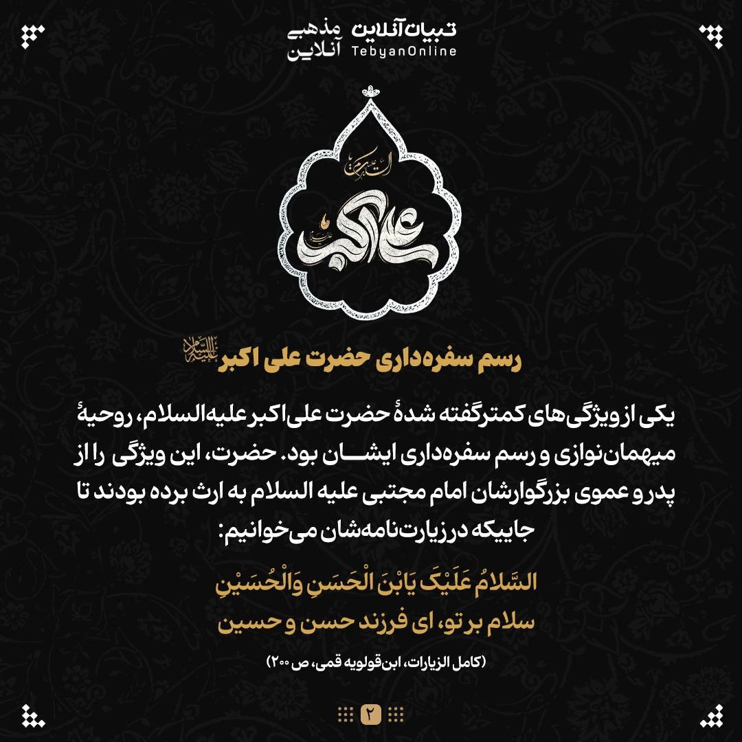 چرا به حضرت علی اکبر علیه‌السلام «نارئ القری» می‌گویند؟