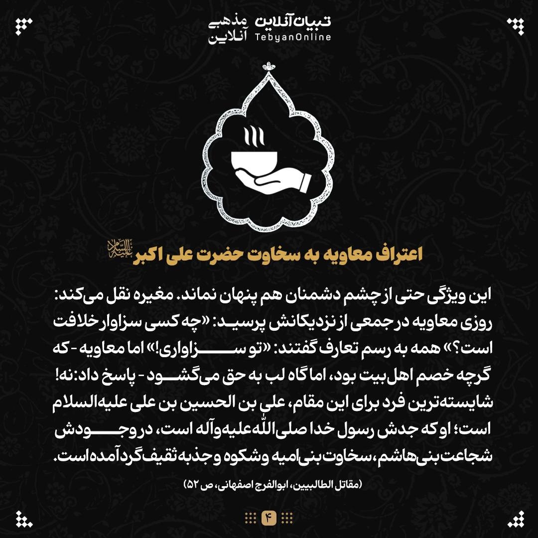 چرا به حضرت علی اکبر علیه‌السلام «نارئ القری» می‌گویند؟