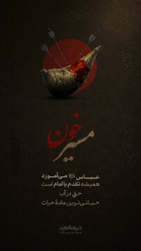 روز نهم محرم | مسیر خون