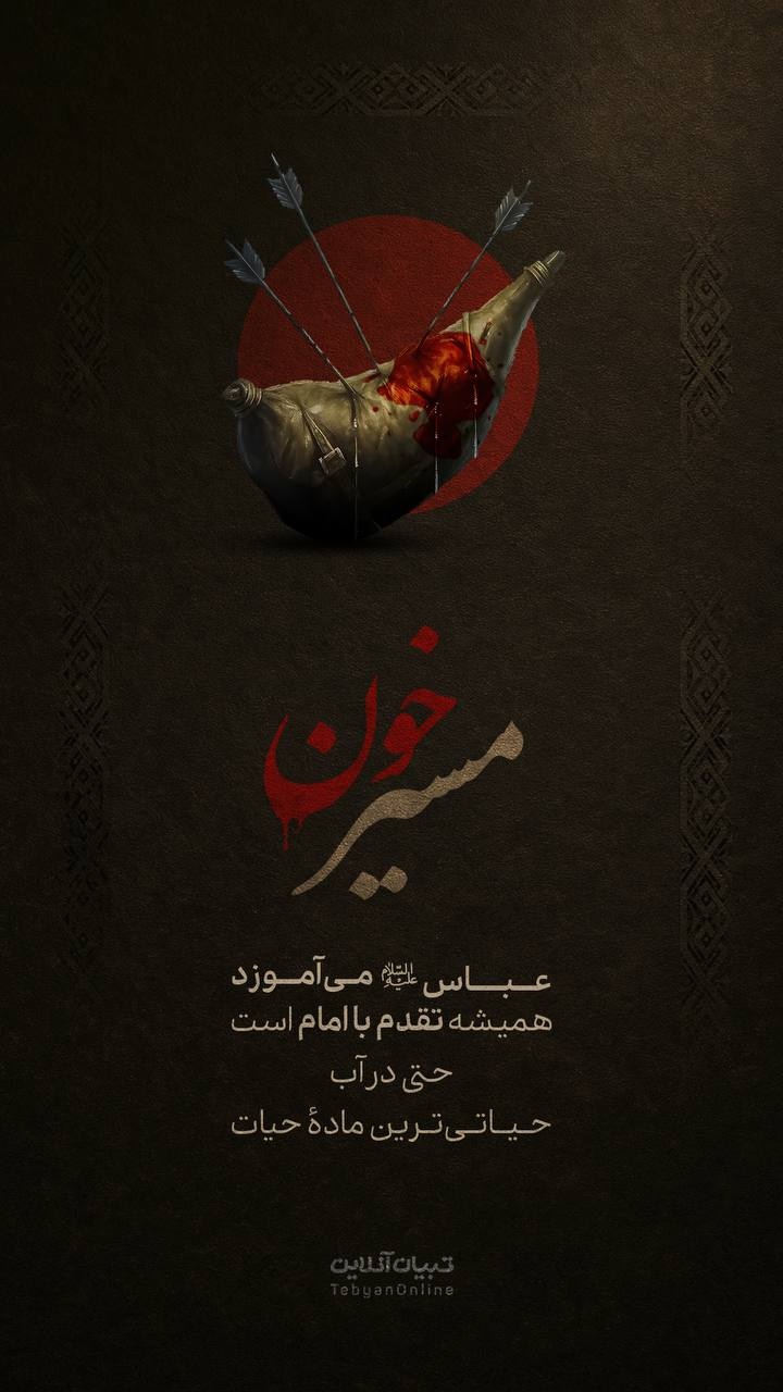 روز نهم محرم | مسیر خون