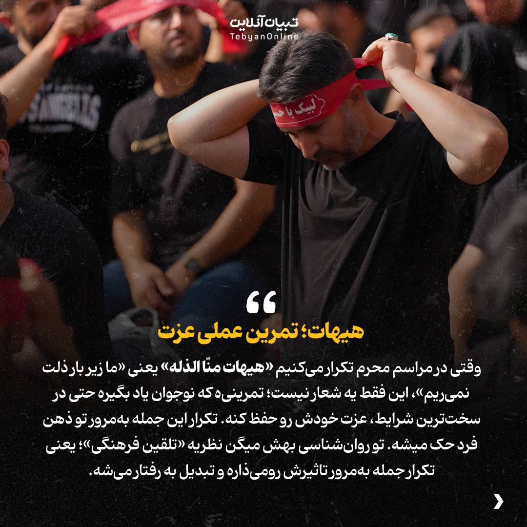 محرم؛ خط مقدمِ جنگ نرم