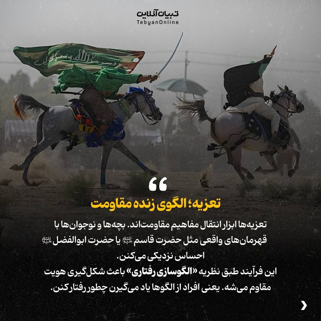 محرم؛ خط مقدمِ جنگ نرم