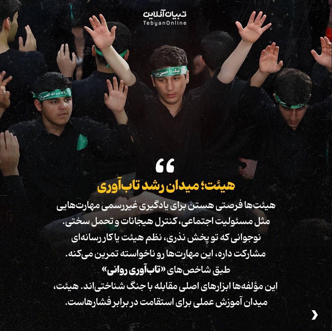 محرم؛ خط مقدمِ جنگ نرم