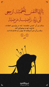 آیه دهم محرم | ۱۵ تیرماه ۱۴۰۴