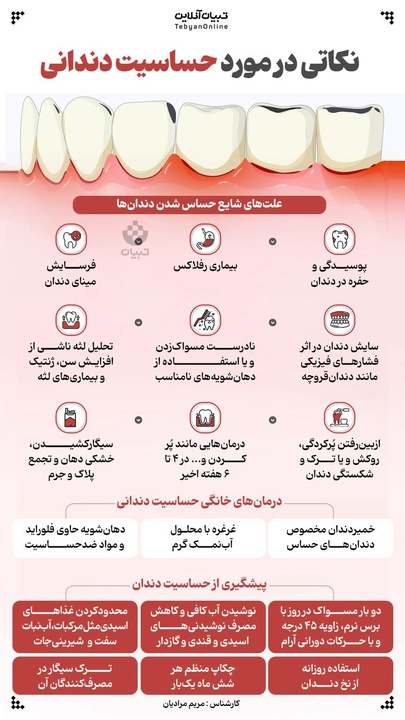 نکاتی در مورد حساسیت دندانی
